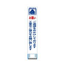 工事用 スリムHC 看板　お願い　ご迷惑をおかけしております　無反射 工事用 看板