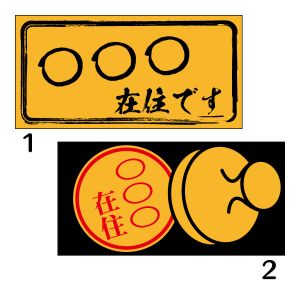 在住ステッカー 〇〇県在住です 100×200 47都道府県対応