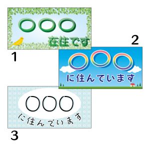 在住マグネットステッカー 〇〇在住です／〇〇に住んでいます 100×200 47都道府県対応