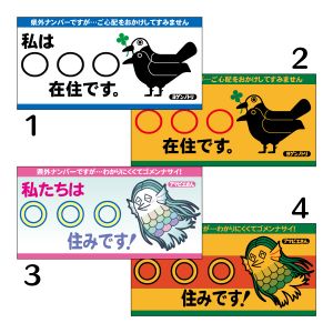 在住マグネットステッカー 〇〇在住です／住みです（大）100×200 47都道府県対応