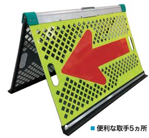 風抜き山型矢印板 メッシュ・アロー 折りたたみ式全面超高輝度反射 取手5ヵ所付 ライムイエロー地/赤矢印 方向指示板 AD-2057 【意匠登録済】