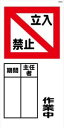 WB65 立入禁止 作業中 建設現場マンガ標識