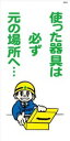WB37 使った器具は必ず元の場所へ・・・ 建設現場マンガ標識