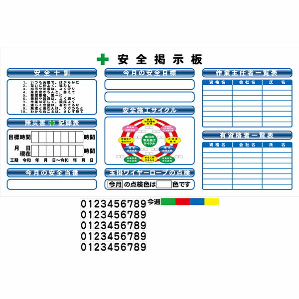 AMK1806 安全掲示板ミニ 900×1800(スーパーフラット掲示板)【送料無料】