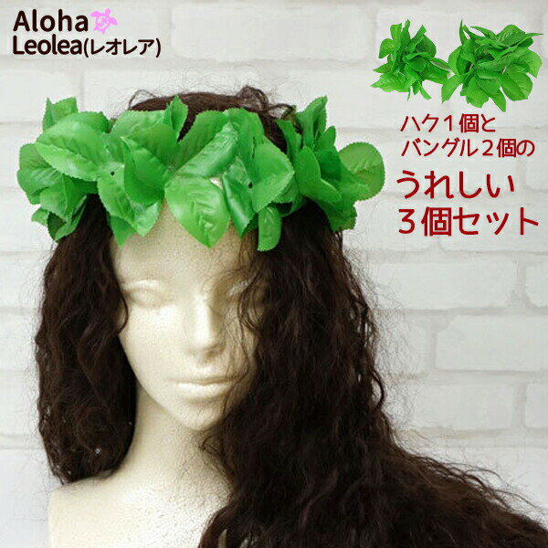 ハク バングル セット リーフ  フラダンス ハワイ ハワイアン