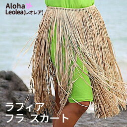 ラフィア フラ スカート フラダンス衣装 タヒチアンダンス衣装 モレ ハウ ハワイアン ハワイ Raffia Hula Skirt フリンジスカート ショート丈