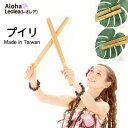 フラダンス フラ プイリ 楽器 ハワイアン ハワイ 台湾産 竹 雑貨 ハワイアン雑貨 ミュージック 2本セット