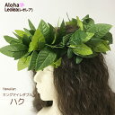 フラダンス マイレ キングマイレ レイポオ ダブル ハク ヘッドバンド フラ衣装 髪飾り ヘアアクセサリー カヒコ アウアナ マイレハク リーフハク ハラウ L...