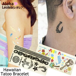 タトゥシール タトゥー タトウ TATTOO ブレスレット シール ハワイ ハワイアン トライバル ホヌ キッズ 子ども フェイスシール ボディシール