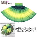 パウスカート フラダンス衣装 フラ 衣装 スカート パウ ハワイアン柄 フラ用品 ハワイ ハワイアン グリーン イエロー
