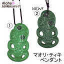 ニュージーランド マオリ ティキ ペンダント 安産・健康祈願 TIKI ミニ ニュージーランド ポイボール マオリ お守り ポイボール衣装 マオリ衣装 チョー...