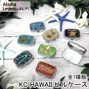 ピルケース ハワイ ハワイアン 薬入れ 薬ケース KC 小分け サプリメント サプリケース サプリ入れ ピアスケース ピアス入れ ハワイアン雑貨 おしゃれ