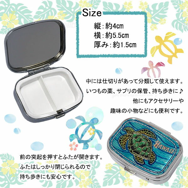 送料無料 ハワイアンデザイン 薬 サプリ アクセサリー 小物入れ ピルケース ハワイ ハワイアン 薬入れ サプリメント ハワイアン雑貨 小分け おしゃれ 薬ケース サプリ入れ 新品 送料無料 ピアスケース ピアス入れ Kc サプリケース