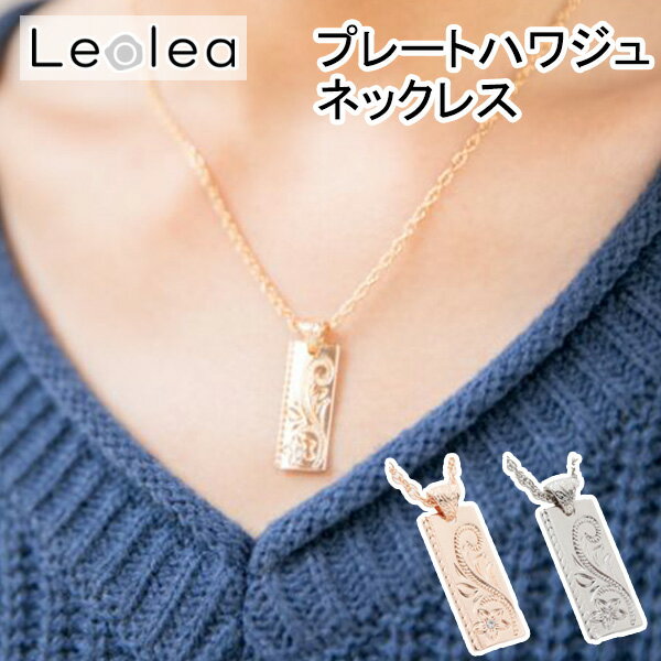 プレートハワジュネックレス カヒコ ハワイアン アクセサリー ネックレス ハワイアンジュエリー ゴールド シルバー ギフト ハワイ ハワイアンジュエリー調