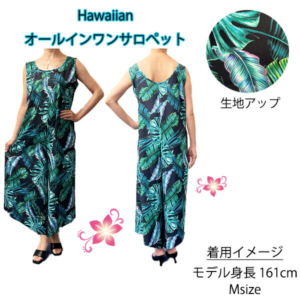 オールインワン レディース ハワイ ハワイアン コンビネゾン セットアップ ワイドパンツ ノースリーブ サロペット 上下つなぎ ハワイアンテイスト リゾート