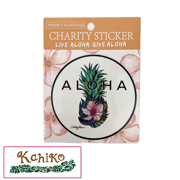 【Kahiko】Hawaiian Sticker ステッカー アロハ パイナップルステッカー 支援ステッカー チャリティー