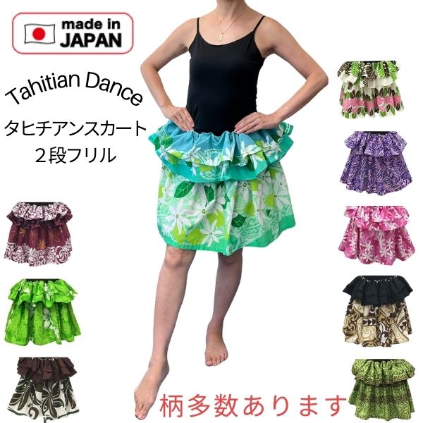 フラダンス衣装 タヒチアンスカート フラダンス ダンスレッスン着 ハワイアン スカート かわいい ハラウ 練習着 発表会 花柄 ケイキパウ 子供用パウ フラスカート レディース ハイビスカス フラ衣装 フリルスカート ハワイアン生地 ハワイ直輸入生地 日本製 Leolea レオレア その1