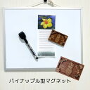 ハワイアン雑貨 マグネット ハワイ パイナップル雑貨 おしゃれマグネット 磁石 冷蔵庫マグネット パイナップルハワイ お土産 おみやげ プレゼント ハワイ雑貨