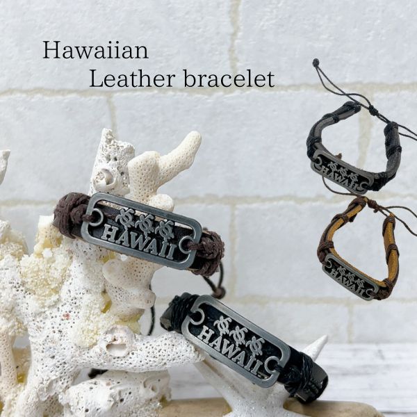 ハワイアン アンクレット ブレスレット ペア 男女兼用 レザー 革 皮 メンズ レディース プレゼント HAWAII ミサンガ 色違い お揃い ギフト バングル