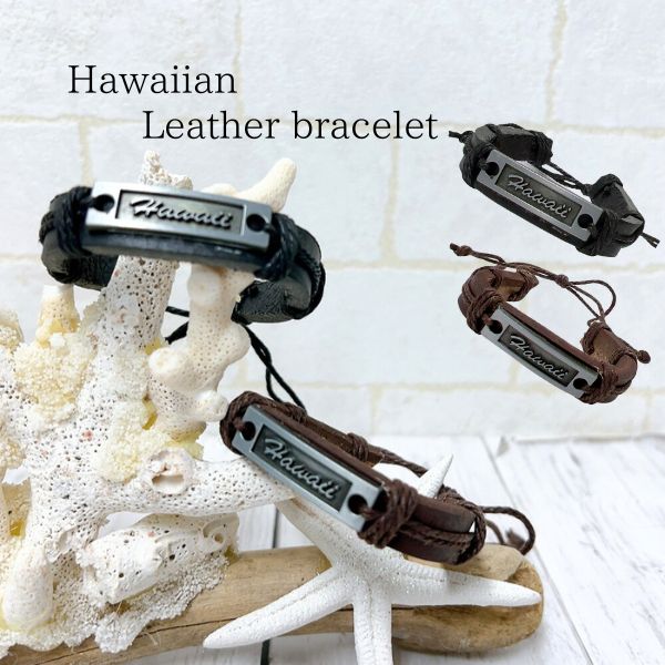 ハワイアン アンクレット ブレスレット ペア 男女兼用 レザー 革 皮 メンズ レディース プレゼント HAWAII ミサンガ 色違い お揃い ギフト バングル