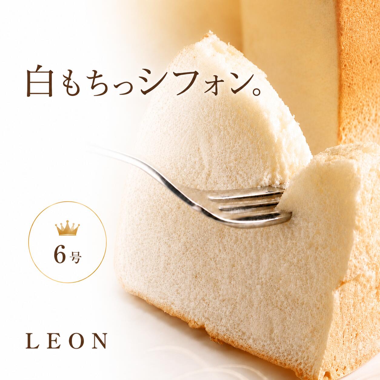 商品詳細 サイズ 直径21cm 原材料 卵白、上白糖、小麦粉、バニラビーンズ、生クリーム、グラニュー糖、乾燥卵白、チョコレート、粉糖 特定原材料（食品表示基準で表示を義務付けるもの）28品目 卵、乳、小麦※同じ生産ラインでアーモンドを使用した製品を製造しておりますが、製品自体には含まれておりません。 保存方法 要冷蔵（冷蔵庫にて保管の上、賞味期限内にお召し上がりください） 賞味期限 商品到着後冷蔵庫にて解凍しその日のうちに ※冷凍クール便にての配送となります。冷蔵庫にて4時間ほど解凍後お召し上がりください。 2時間ほどの解凍でもひんやりアイスなシフォンケーキをお楽しみいただけます(^▽^)/