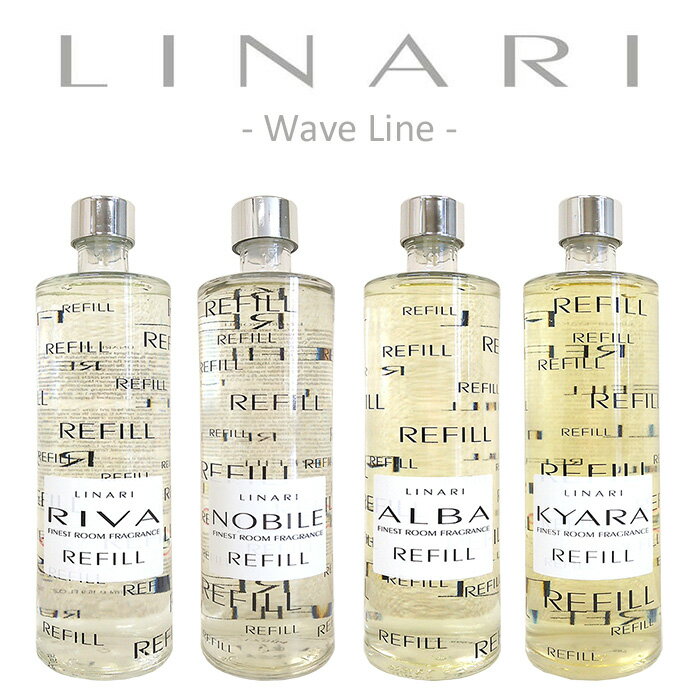 リナーリ LINARI 交換用 リフィル ウェーブ WAVE ライン ( ブラックスティック ) 500ml リードディフューザー専用詰め替え