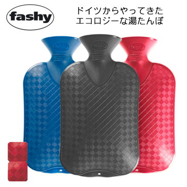 ファシー Fashy 湯たんぽ プレーン 2.0L 6420HOT WATER BOTTLE PLAIN 水枕 氷枕 あす楽 対応