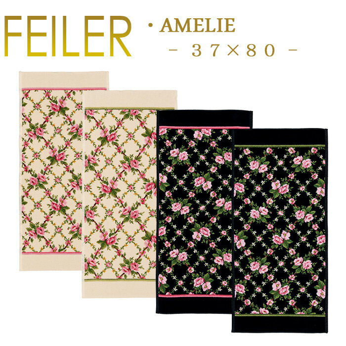 フェイラー ハンドタオル アメリ Amelie 37cm×80cm シュニール織り Chenille Hand Towel