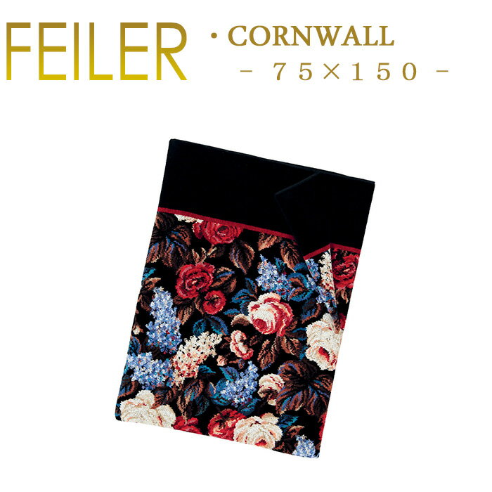 送料無料 フェイラー バスタオル 75×150 コーンウォール CORNWALL Feiler Chenille Bath Towel