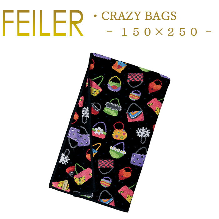送料無料 フェイラー マルチカバー 150 250 クレイジーバッグ Crazy Bags ブランケット タオルケット シーツ Feiler Chenille Towel