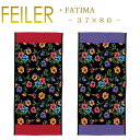 フェイラー 37cm×80cm ファティマ ハンドタオル Fatima Chenille Hand Towel