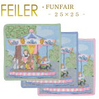 メール便 送料無料 フェイラー ハンカチ 25×25 ファンフェア FUNFAIR Feiler Chenille Towel