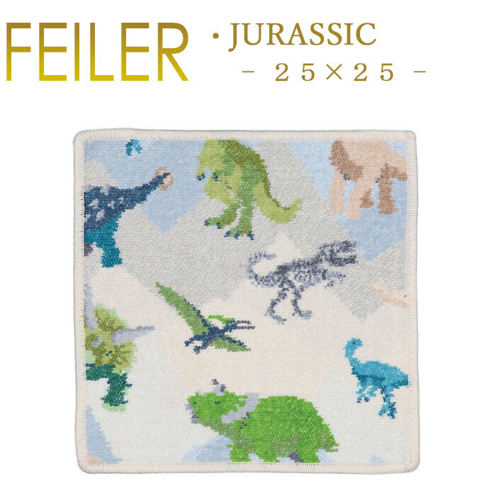 フェイラー メール便 送料無料 フェイラー ハンカチ 25×25 ジュラシック JURASSIC Feiler Chenille Towel