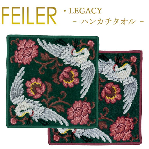 メール便 送料無料 フェイラー ハンカチ 30×30 レガシー Legacy Feiler Chenille Towel メール便 送料無料 フェイラー ハンカチ 30×30 レガシー Legacy Feiler Chenille Towel