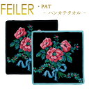 フェイラー メール便 送料無料 フェイラー ハンカチ 25×25 ロマンス ROMANCE Feiler Chenille Towel