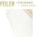 送料無料 フェイラー フード付きバスタオル おくるみ 100×100 トム ボーダー Tom Border Feiler Swaddle