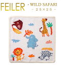 メール便 送料無料 フェイラー ハンカチ 25×25 ワイルドサファリ WILD SAFARI Feiler Chenille Towel