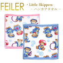 送料無料 メール便 フェイラー ハンカチ リトルスキッパーズ LITTLE SKIPPERS 25cm×25cm