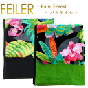 フェイラー バスタオル レインフォレスト 150cm×75cm Chenille Bath Towel