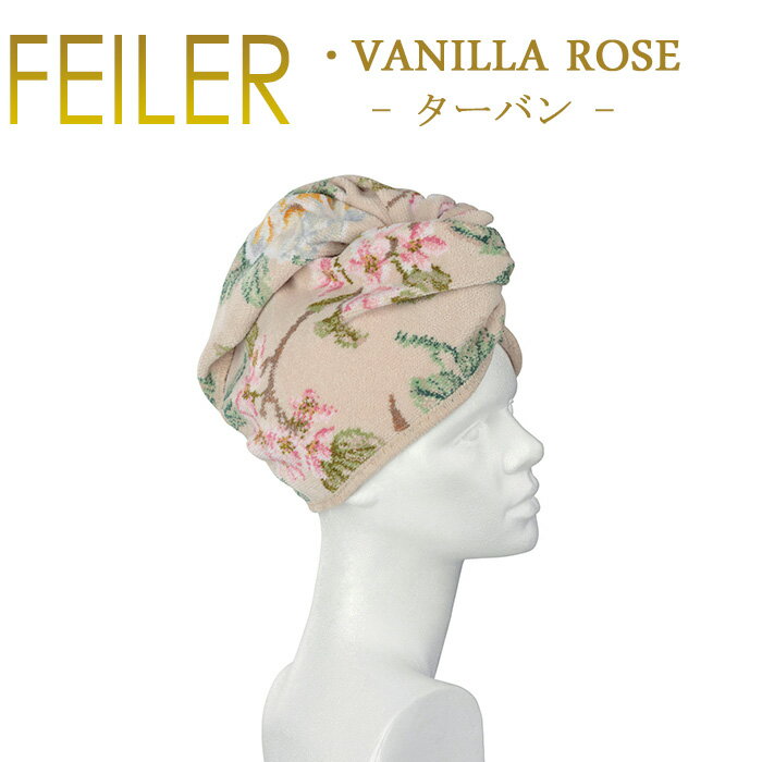 送料無料 フェイラー ヘアターバン バニラローズ Vanilla Rose Feiler Chenille Turban