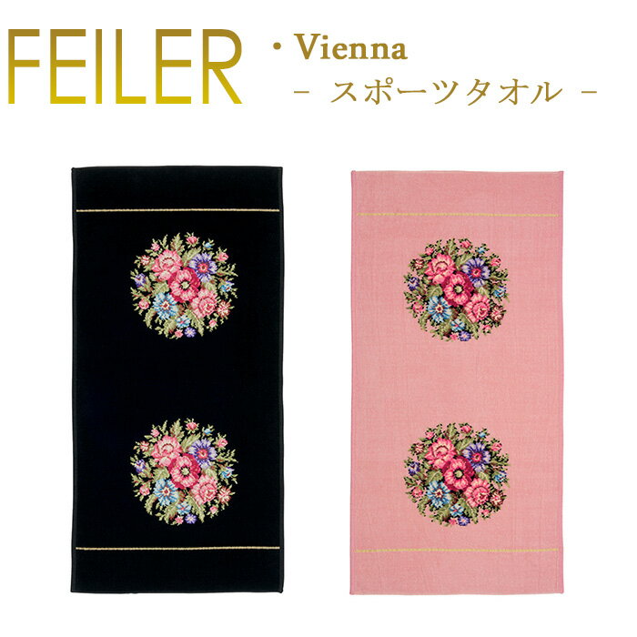 送料無料 フェイラー スポーツ タオル ヴィエンナ VIENNA 50cm×100cm Chenil ...