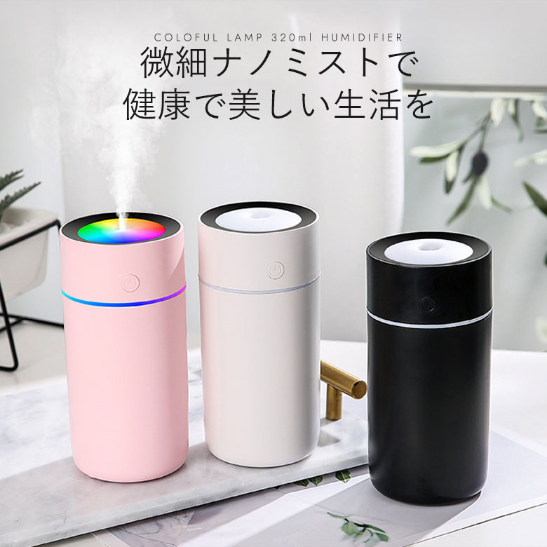 【1000円処分価格】加湿器 卓上 超音波 オフィス 小型 アロマ 除菌 卓上加湿器 ◎ 次亜塩素酸水対応 アロマ対応 長時間連続加湿 ミニ加湿器 持ち運び おしゃれ 空気清浄機 静音 省エネ 手軽 コンパクト お手入れ簡単 車載 おすすめ