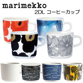 マリメッコ marimekko oiva コーヒーカップ 200ml 選べる4種類 陶器 北欧