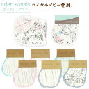 【エイデンアンドアネイ Aden+anais】商品詳細 授乳やミルク後のゲップ時に、肩に掛けて使えます。 よだれが出始めた頃や、離乳食が始まったらよだれかけとして使える1枚2役のスグレモノ。 ■こちらの商品は、1枚のみの販売です。 ■海外からの直輸入品です ■素材：バンブーモスリン ■デザイン ・ピンクビーズ9400 ・ブルービーズ9401 ・ピンクリーフィー9402 ・ブルーリーフィー9403 ・ムーンライトビーズ9406 ・ムーンライトリーフィー9407 ・メドゥラーク(マキバドリ)9412 ■サイズ 縦約22.5〜26cm×横55cm ※スタッフ採寸のため若干の誤差が生じる場合があります事予めご了承ください。 ※入荷の輸送時による化粧箱の剥がれ凹みがある場合がございます。 【Aden+Anais エイデンアンドアネイ】ご購入に当たってのご注意点 使い始めは、毛羽立ちますが、お洗濯により改善されます。 性質上、お洗濯を重ねますと縮みます。 日本メーカーの製品に比べ、海外製品特有の、マチ穴、糸のほつれ(リボン・紐の縫い合わせ)など細部の仕上がりや、縫製に甘さが見られます。 お使いのパソコンモニターにより色合いが異なる場合や、が御座います。 縫製の品質にバラつきがある場合がございますが、全てメーカーの検品を通過した良品です。 ※当店ではラッピング等のサービスが御座いません。予めご了承願います。