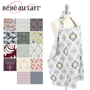 【送料無料メール便】ベベオレ 授乳ケープ ベベオレ ナーシングカバー Nursing Cover【1】ベベオレ Bebe Au Lait ベベオレ オーガニック