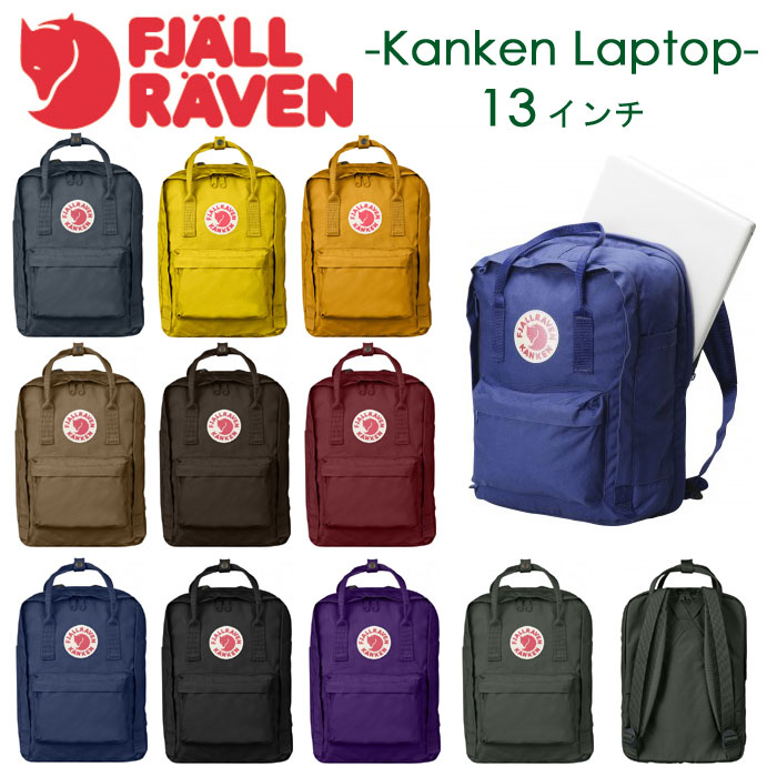 【 フェールラーベン 】《 13 インチ 13L 》 カンケン ラップトップ バッグ リュック 27171 選べるカラー 【fjallraven】【HLS_DU】【RCP】