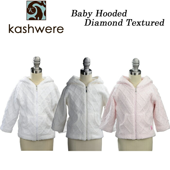 【 KASHWEREカシウェア ベビー フーデッド　ダイアモンド 】 カシミアの様に繊細で柔らかな素材です。世界の有名ホテルなどでも取り扱われていて、世界中で愛されています。夏は蒸れず、冬は暖かい素材ですので、年中通してお使い頂けます♪ ■海外からの直輸入品です ■カラー■ ホワイトBH-60-01 クリームBH-60-05 ピンクBH-60-07 ■サイズ■ 6-12M：胸囲約54cm×肩幅約22cm×袖丈約27cm×裄丈約38cm×着丈約31cm 12-18M：胸囲約61cm×肩幅約26cm×袖丈約28.5cm×裄丈約41.5cm×着丈約35cm 18-24M：胸囲約68cm×肩幅約30cm×袖丈約30cm×裄丈約45cm×着丈約39cm ※スタッフ採寸のため若干の誤差が生じる場合があります事予めご了承ください。 ■素材■100％Kashwere (ポリエステル100％)・カシミアのようなソフトな素材感 ・吸湿性があり、速乾性に優れている ・取り扱いが便利 (洗濯機・乾燥機使用可能) KASHWERE カシウェアご購入に当たっての注意点 ・カシウェア素材の特性上、網目が大変大きく穴が開いておる様に見える部分も御座います。 ・生地の繊維が抜ける場合が御座います。 ・縫製の品質にバラつきがある場合がございます。 ・日本メーカーの製品に比べ海外製品特有の匂い・マチ穴、糸のほつれ(紐の縫い合わせ)など細部の仕上がりや縫製に甘さが見られます。 ・お使いのパソコンモニターにより色合いが異なる場合が御座います。 ・当店ではラッピング等のサービスが御座いません。予めご了承願います。 ・全てメーカーの検品を通過した良品ですので商品の機能を果たす限り返品交換は出来かねます。 ご確認の上ご購入お願いいたします。 カシウェア ブランケット クイーン キング ベビーブランケット 出産祝い パーカー ハーフブランケット ベビーパーカー ベビー バスローブ 等も取扱い中♪ ★【カシウェア その他商品はこちら】