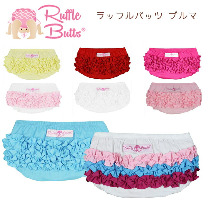 ラッフルバッツ ふりふりブルマ 【�