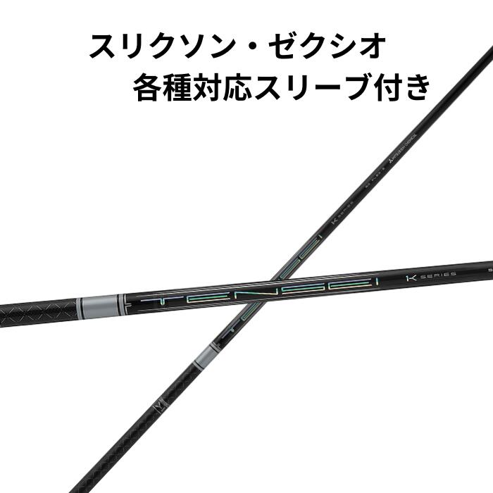スリクソン・ゼクシオ (非純正)各種対応スリーブ 三菱ケミカル テンセイ TENSEI PRO ホワイト 1K