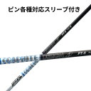 ピン(非純正)各種対応スリーブ付き グラファイトデザイン ツアーAD PT(4)